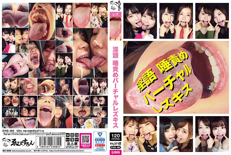 【マニア必見!】ねっとりフェチ向けの匂いだけでイキそう唾液が絡むたびに勃つ 淫語 唾責めバーチャルレズキス evis00482